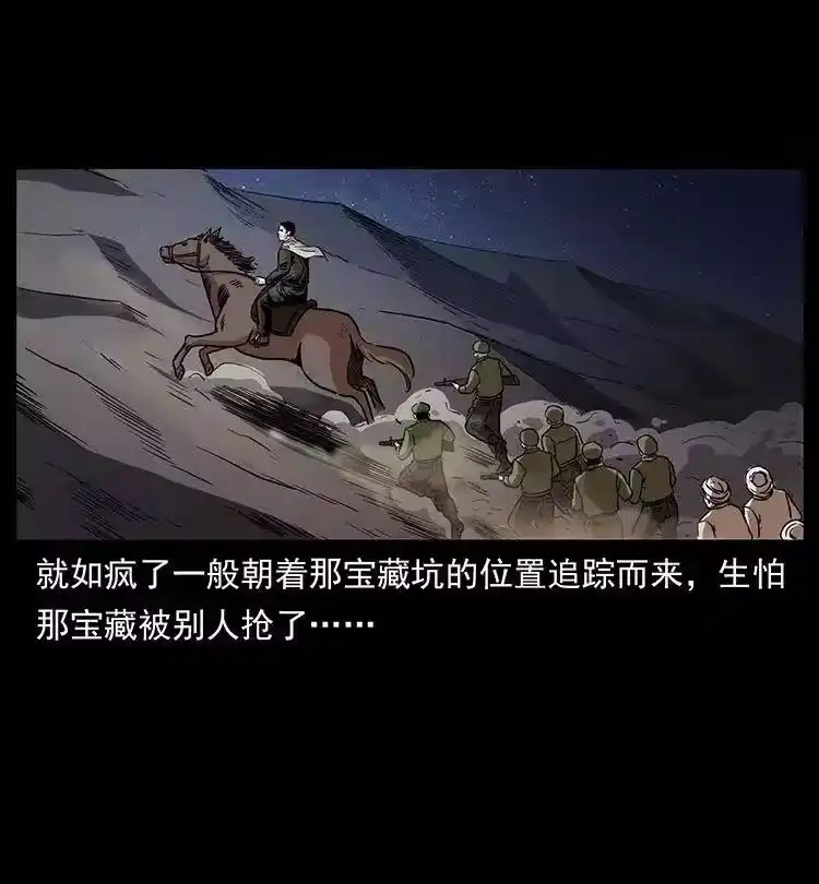 幽冥诡匠_h 323 地球之耳 第55页