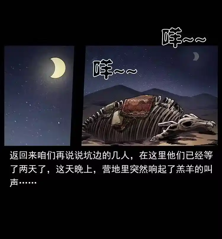 幽冥诡匠_h 323 地球之耳 第57页