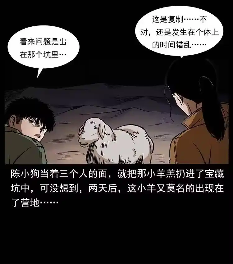 幽冥诡匠_h 323 地球之耳 第60页