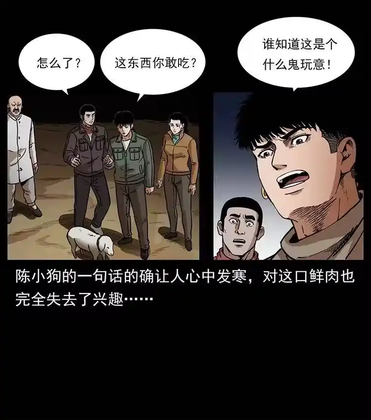 幽冥诡匠_h 323 地球之耳 第62页