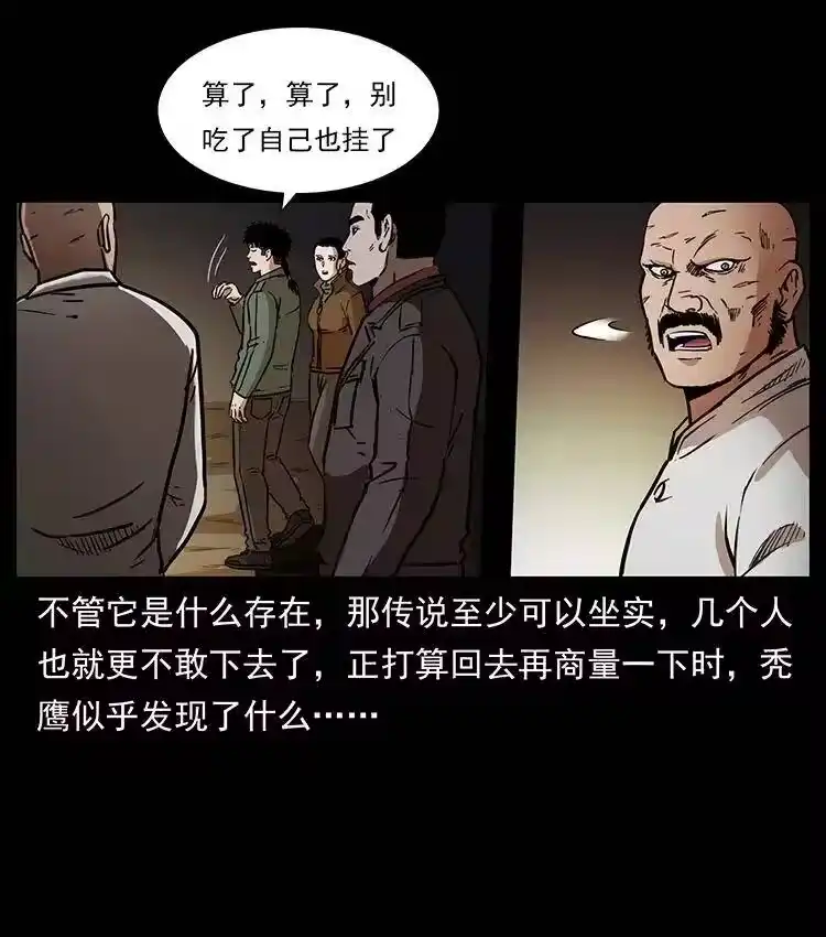 幽冥诡匠_h 323 地球之耳 第63页