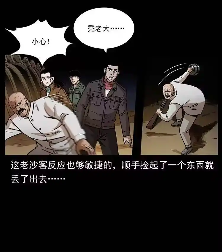 幽冥诡匠_h 323 地球之耳 第64页