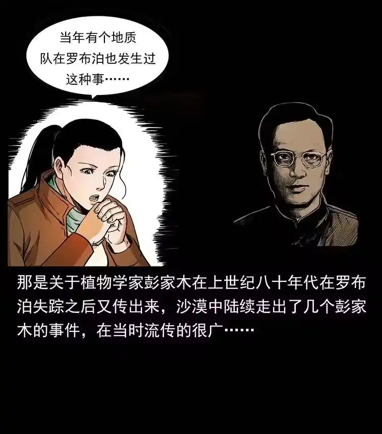 幽冥诡匠_h 323 地球之耳 第7页