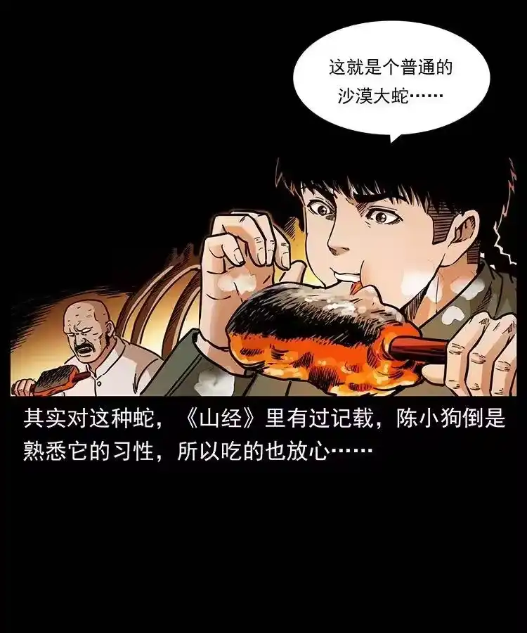 幽冥诡匠_h 323 地球之耳 第73页