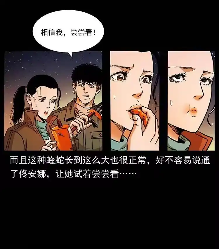 幽冥诡匠_h 323 地球之耳 第75页