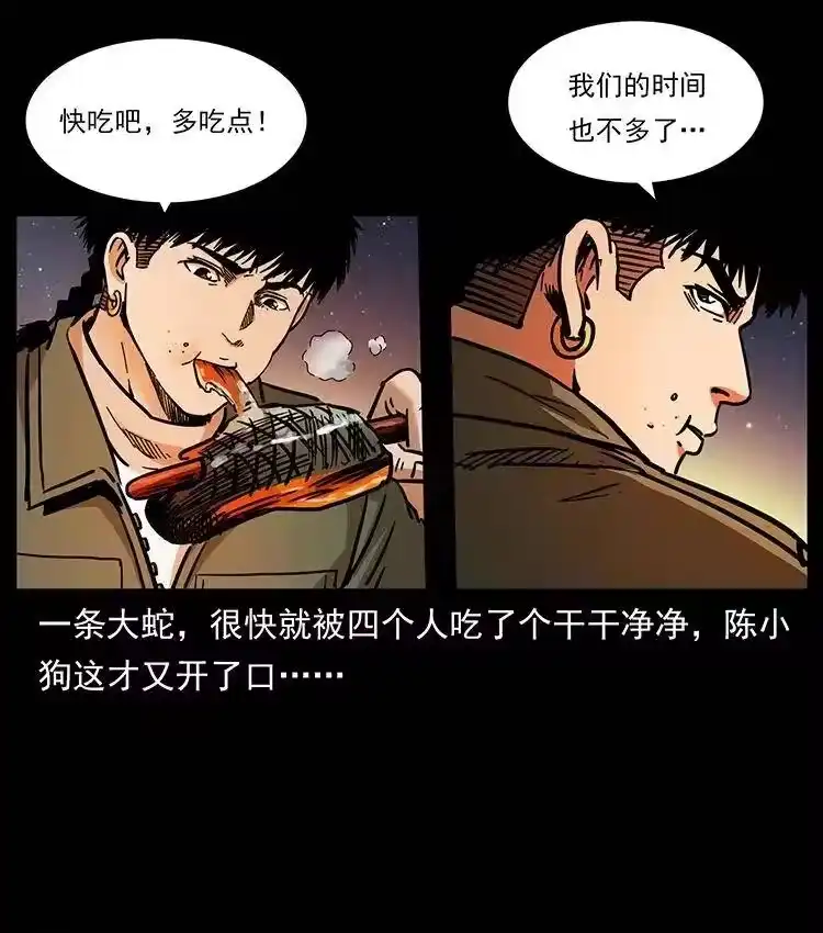 幽冥诡匠_h 323 地球之耳 第77页
