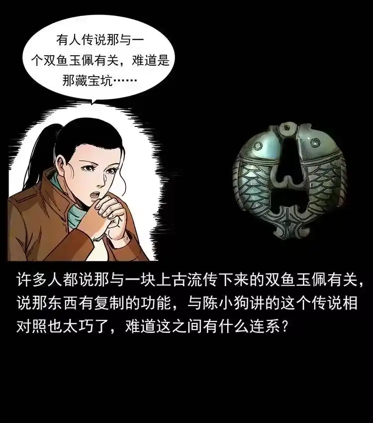 幽冥诡匠_h 323 地球之耳 第8页