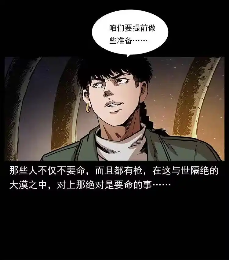 幽冥诡匠_h 323 地球之耳 第80页