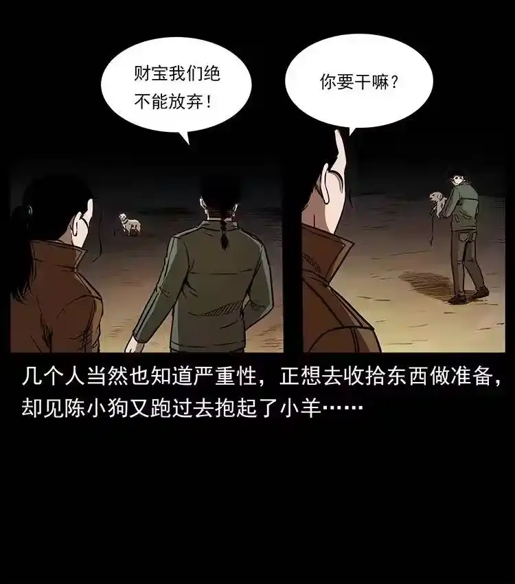 幽冥诡匠_h 323 地球之耳 第81页