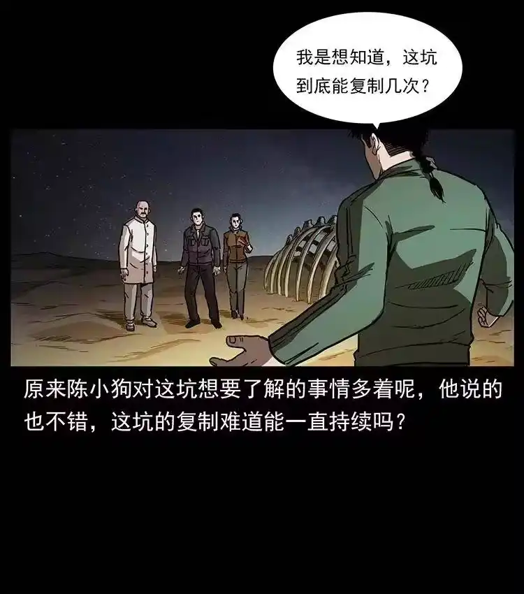 幽冥诡匠_h 323 地球之耳 第84页