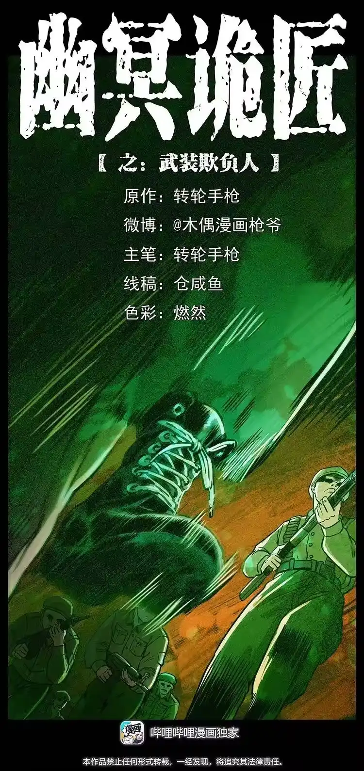 幽冥诡匠_h 324 武装欺负人 第1页