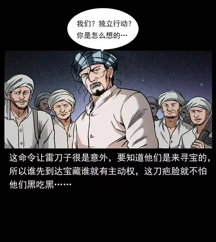 幽冥诡匠_h 324 武装欺负人 第11页