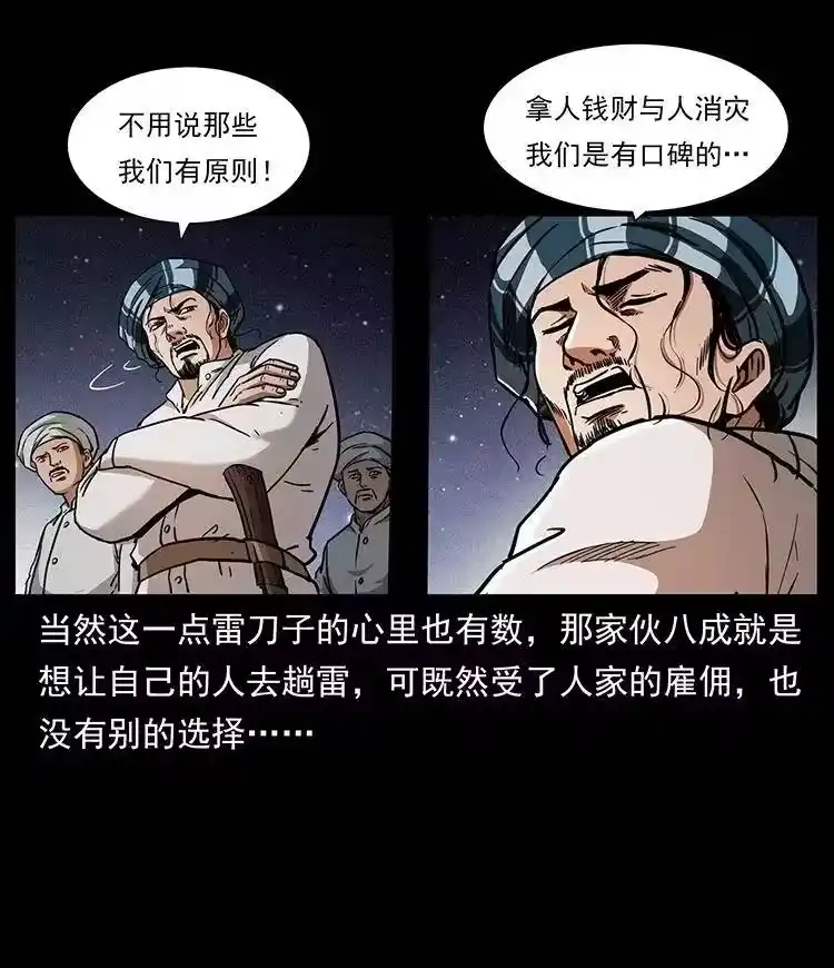 幽冥诡匠_h 324 武装欺负人 第13页