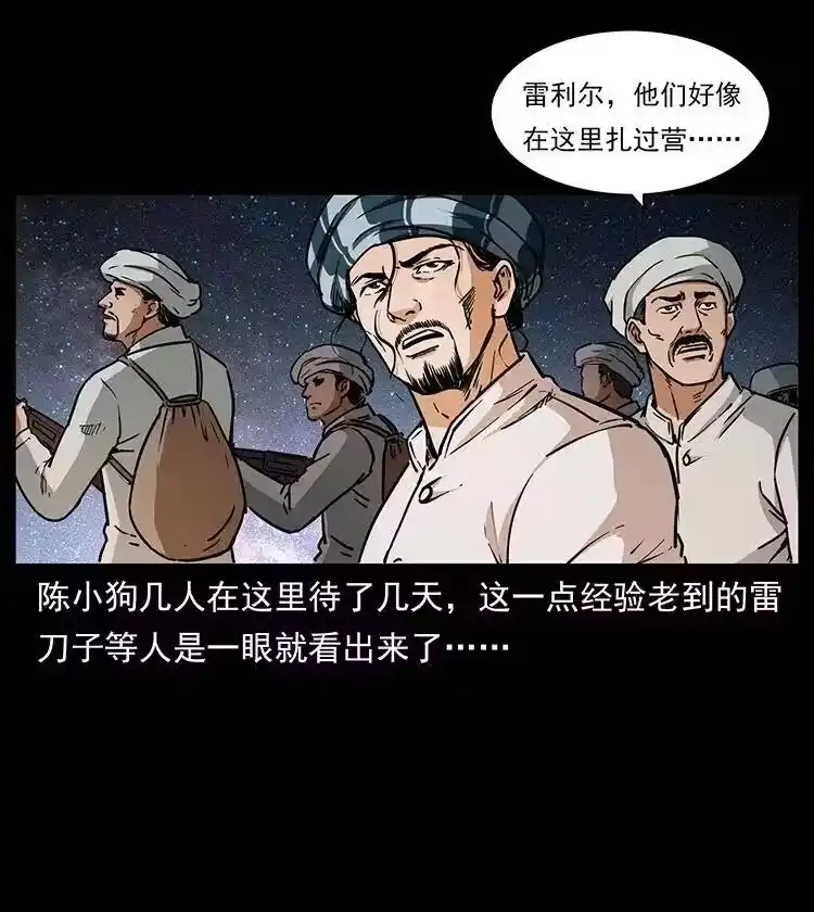 幽冥诡匠_h 324 武装欺负人 第17页