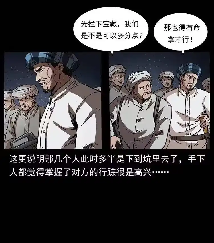 幽冥诡匠_h 324 武装欺负人 第18页