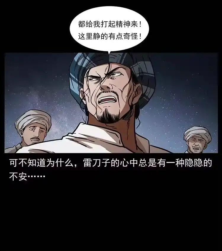幽冥诡匠_h 324 武装欺负人 第19页