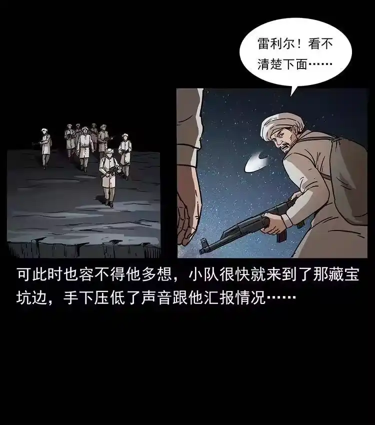 幽冥诡匠_h 324 武装欺负人 第21页