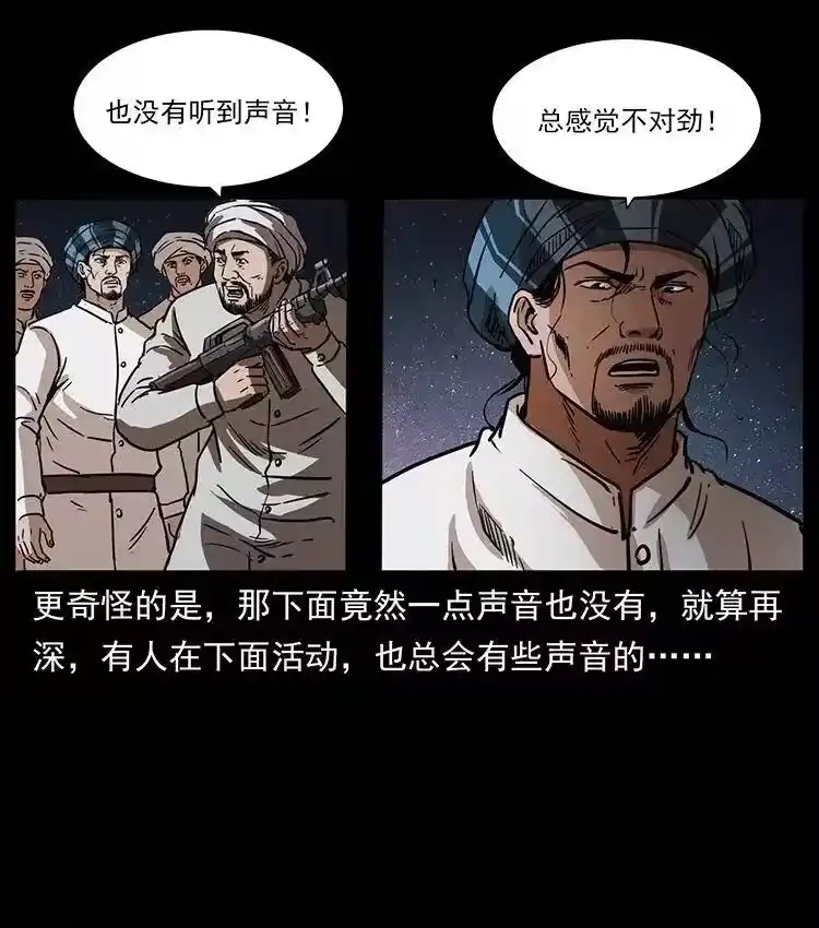 幽冥诡匠_h 324 武装欺负人 第23页