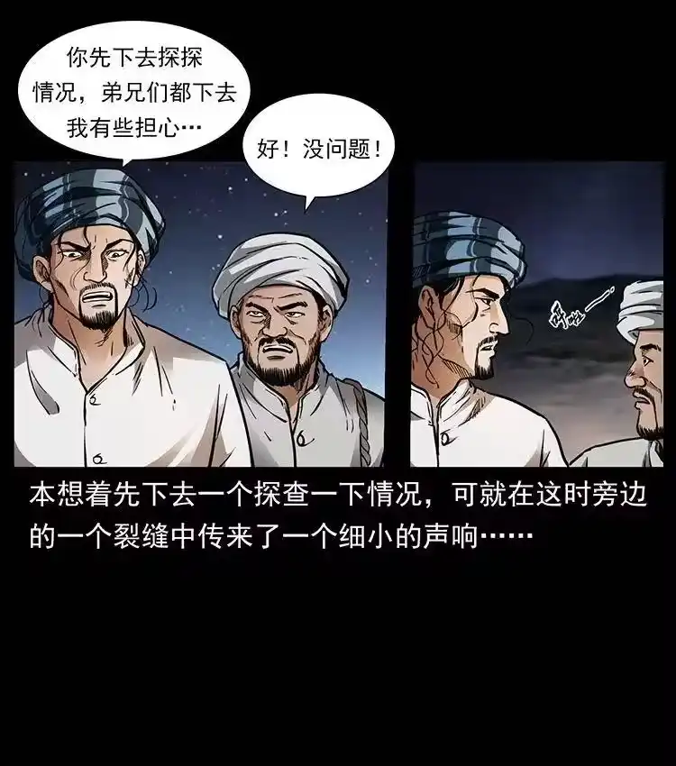 幽冥诡匠_h 324 武装欺负人 第26页