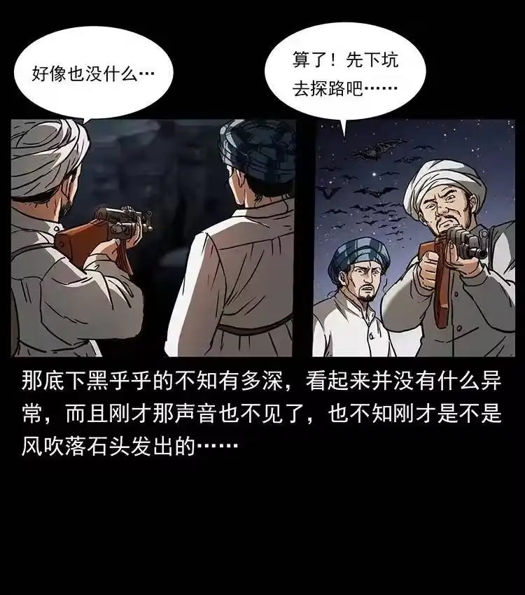 幽冥诡匠_h 324 武装欺负人 第28页
