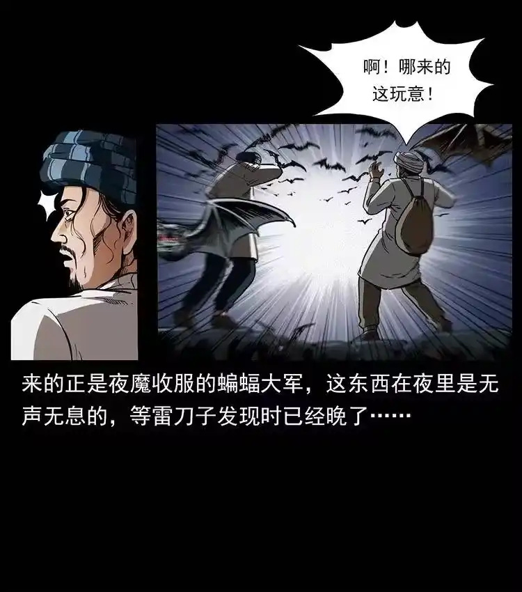 幽冥诡匠_h 324 武装欺负人 第30页