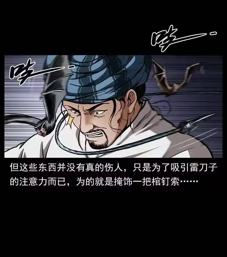 幽冥诡匠_h 324 武装欺负人 第31页