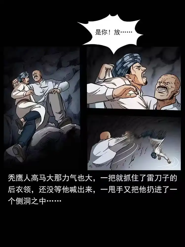 幽冥诡匠_h 324 武装欺负人 第33页