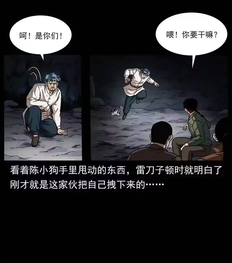 幽冥诡匠_h 324 武装欺负人 第37页
