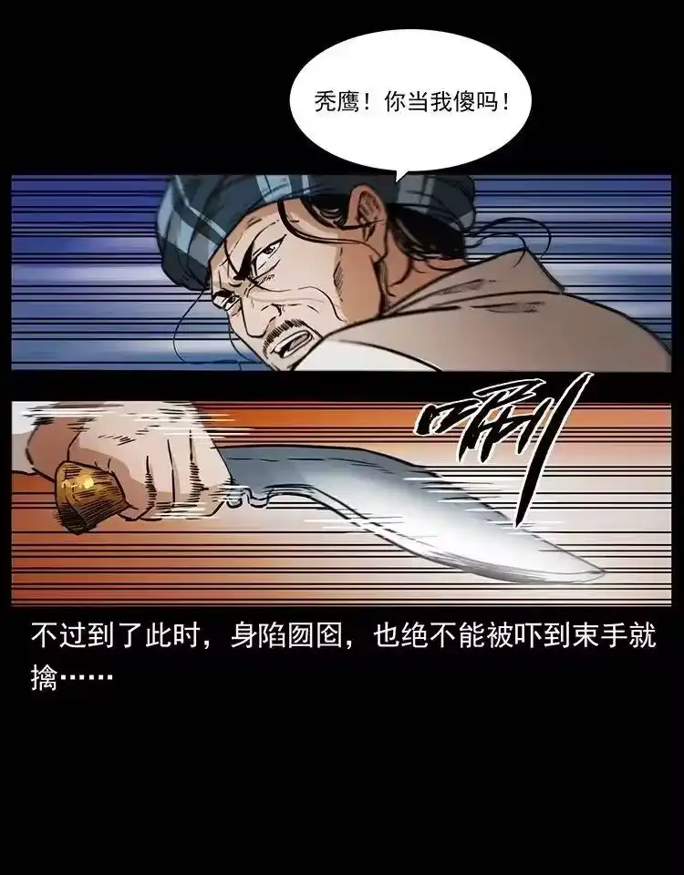 幽冥诡匠_h 324 武装欺负人 第44页
