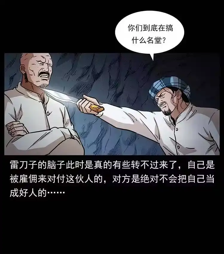 幽冥诡匠_h 324 武装欺负人 第46页