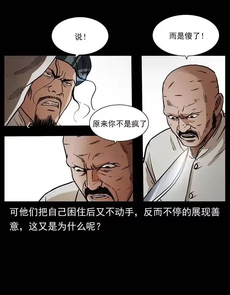 幽冥诡匠_h 324 武装欺负人 第47页