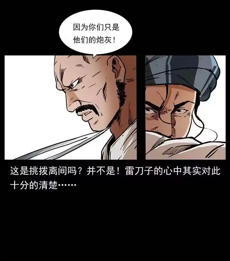 幽冥诡匠_h 324 武装欺负人 第49页