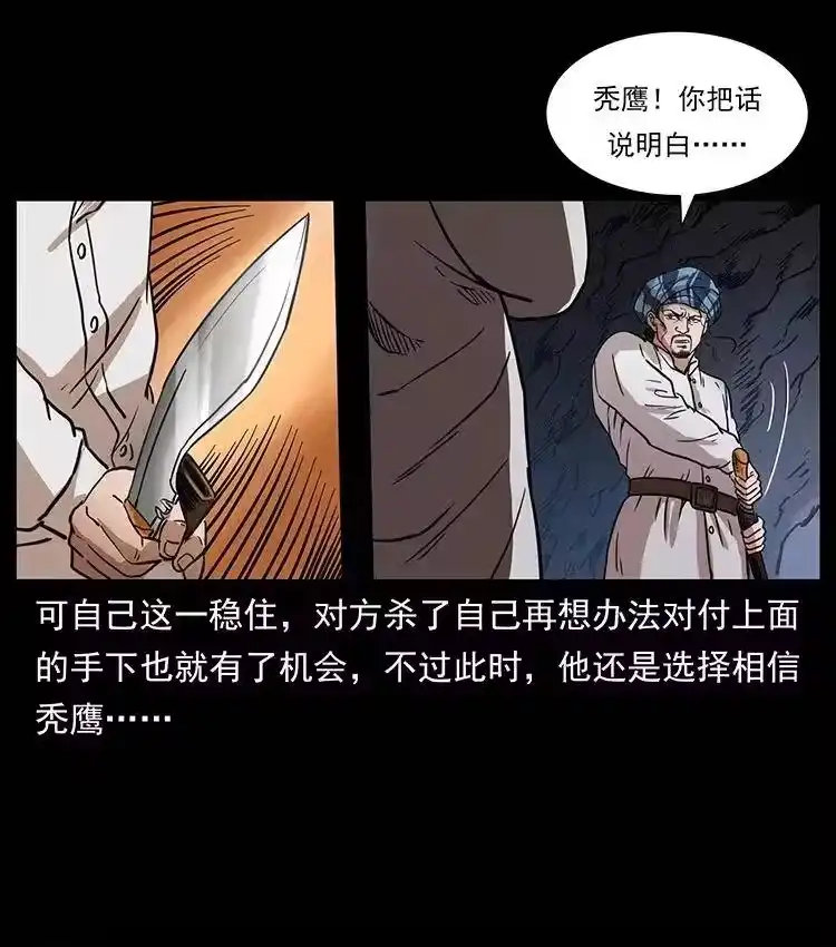 幽冥诡匠_h 324 武装欺负人 第53页