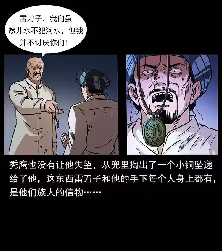 幽冥诡匠_h 324 武装欺负人 第54页