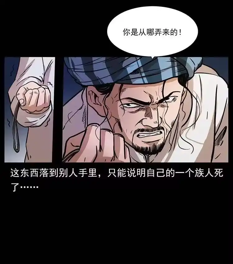 幽冥诡匠_h 324 武装欺负人 第55页