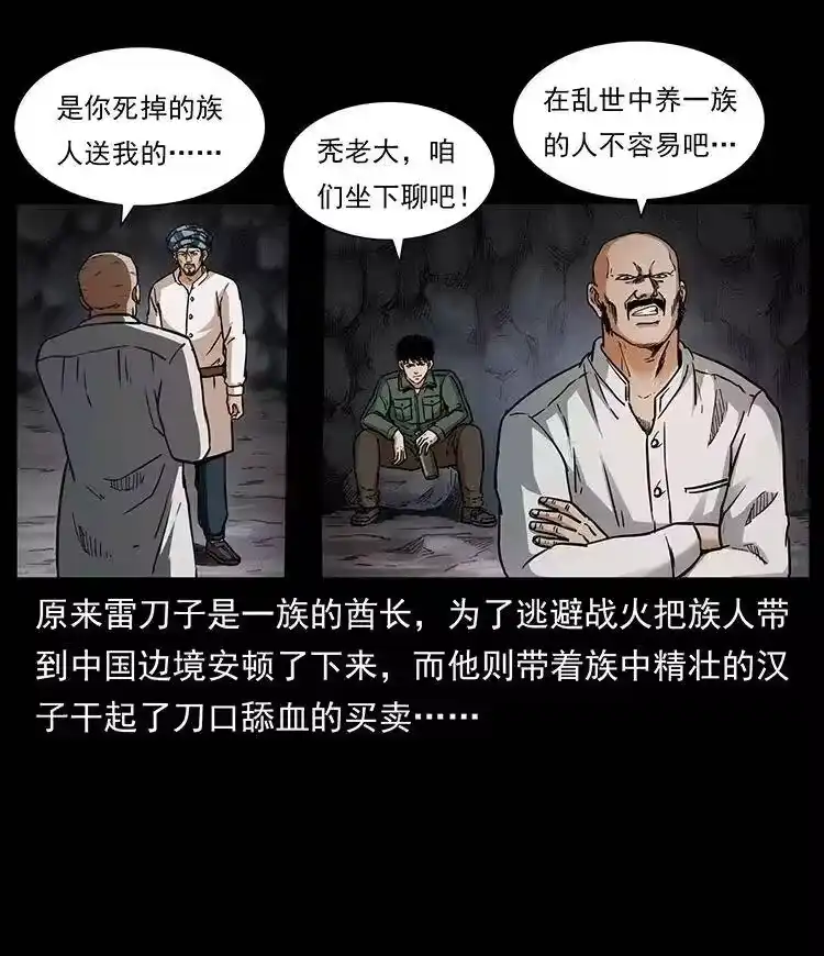 幽冥诡匠_h 324 武装欺负人 第56页