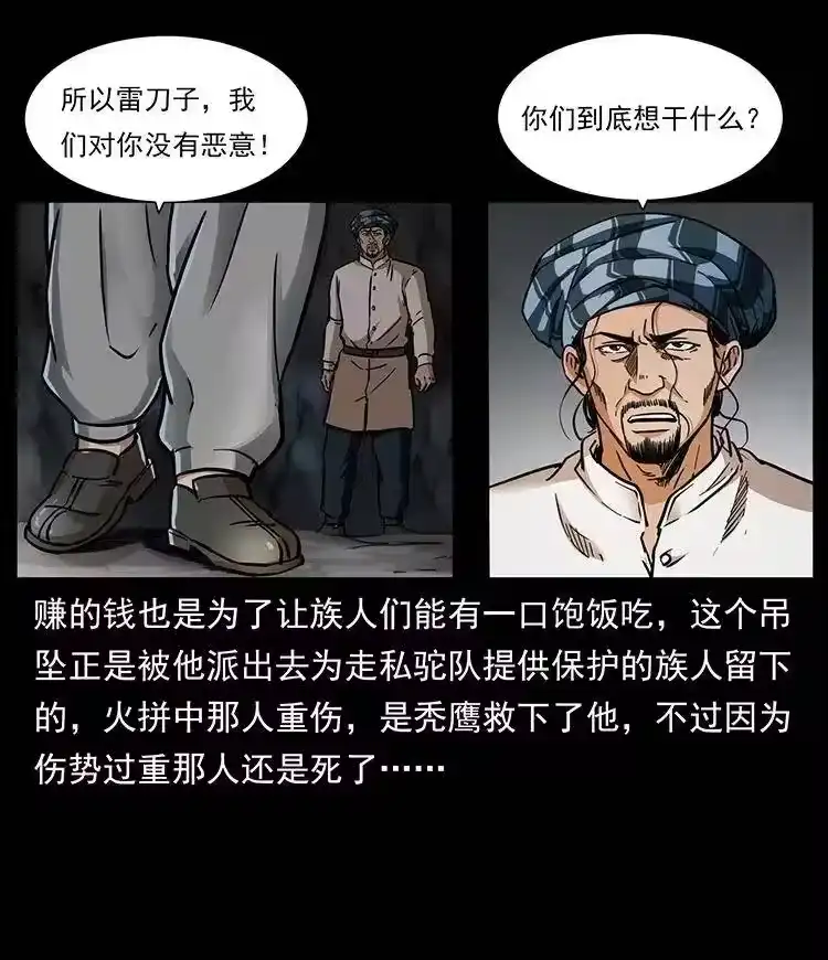 幽冥诡匠_h 324 武装欺负人 第57页