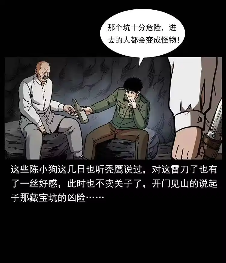 幽冥诡匠_h 324 武装欺负人 第58页
