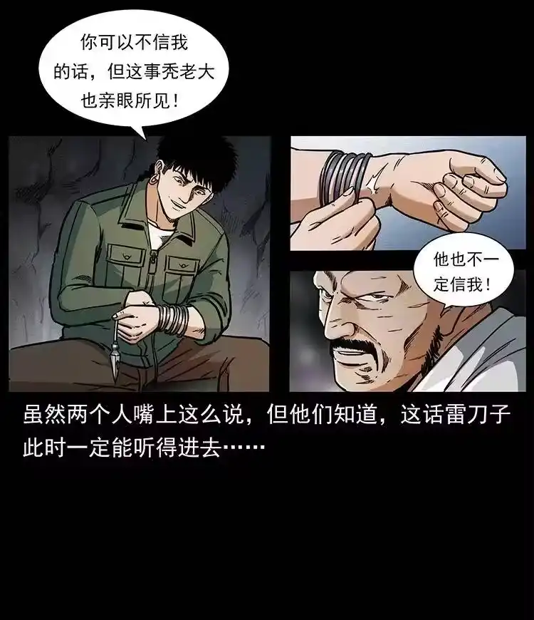幽冥诡匠_h 324 武装欺负人 第59页