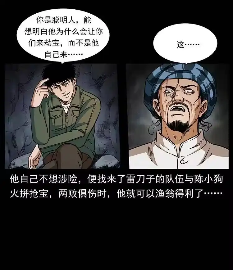 幽冥诡匠_h 324 武装欺负人 第61页