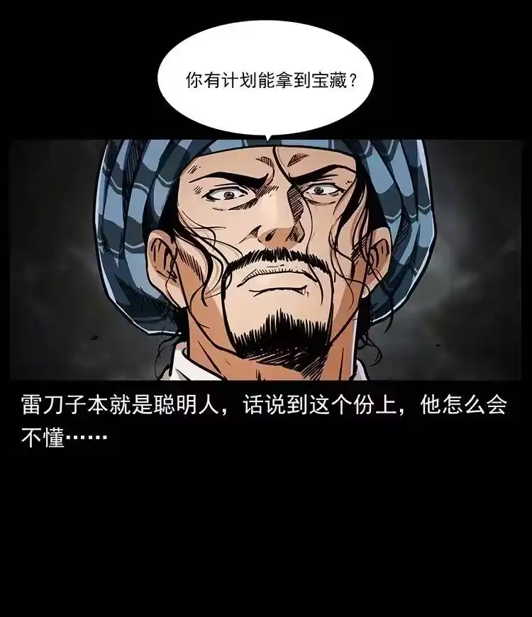 幽冥诡匠_h 324 武装欺负人 第63页
