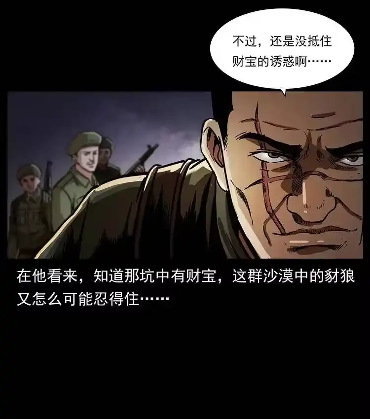 幽冥诡匠_h 324 武装欺负人 第74页
