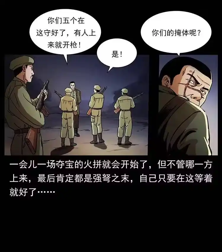 幽冥诡匠_h 324 武装欺负人 第75页
