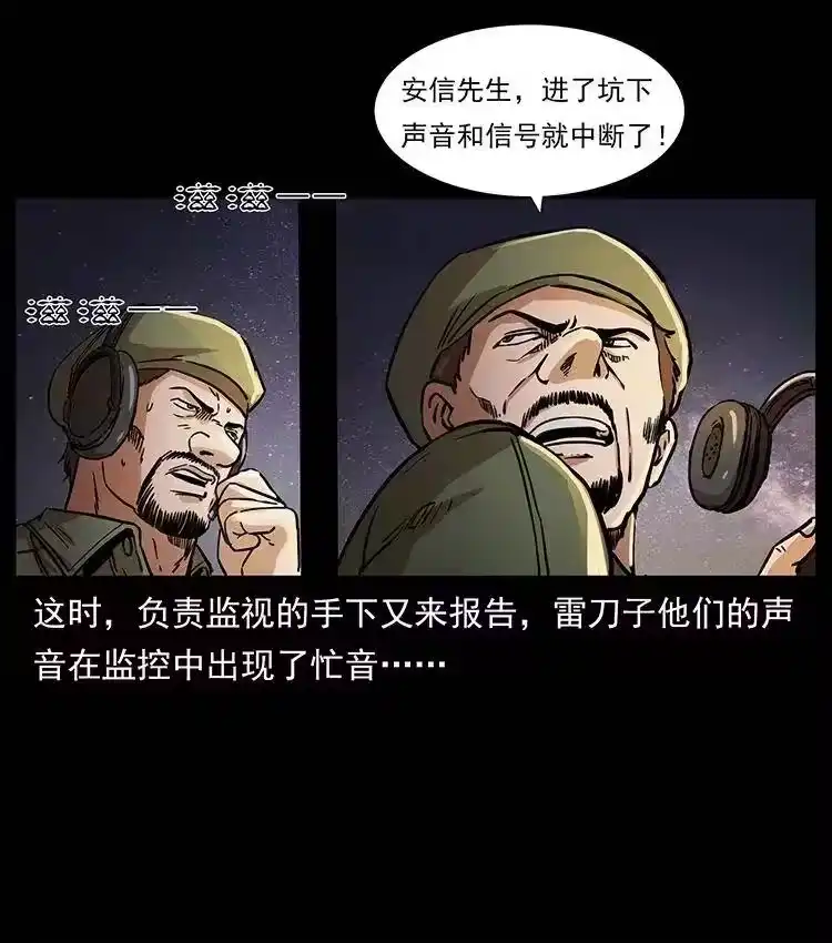 幽冥诡匠_h 324 武装欺负人 第78页