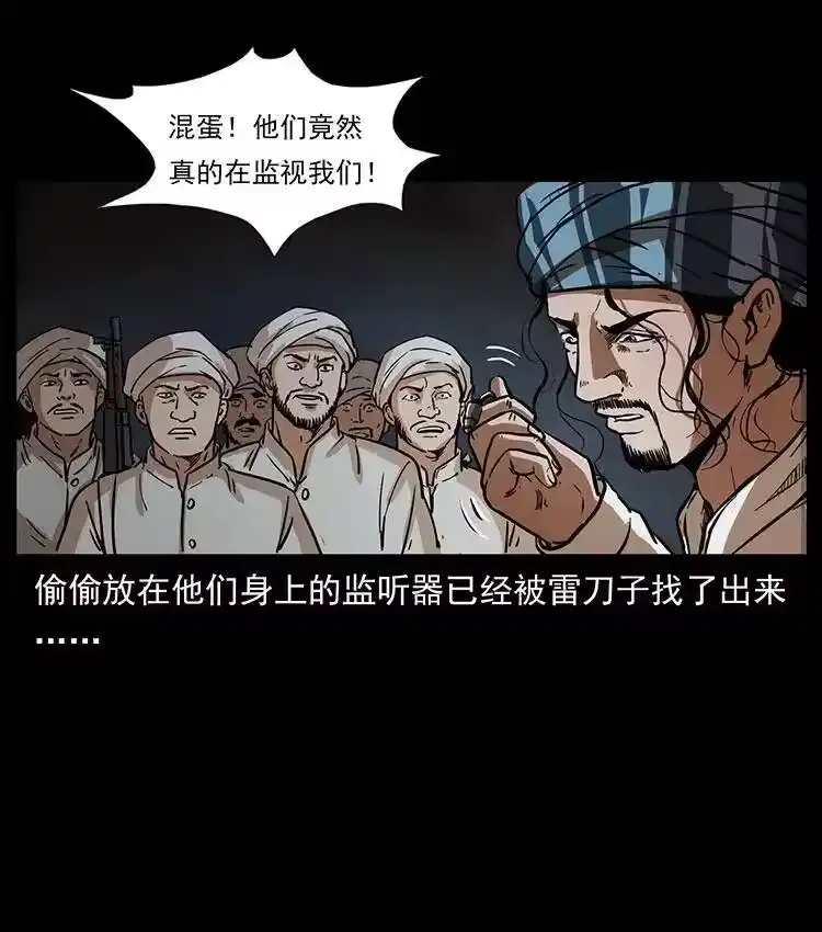 幽冥诡匠_h 324 武装欺负人 第82页