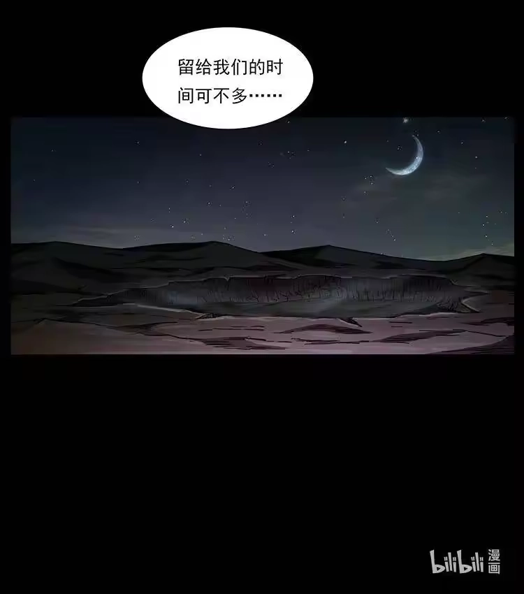 幽冥诡匠_h 324 武装欺负人 第90页