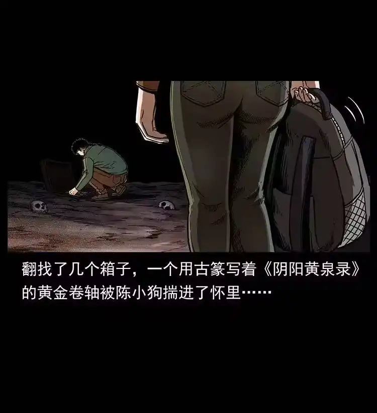 幽冥诡匠_h 325 财宝！财宝！ 第13页
