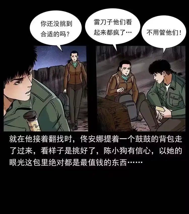 幽冥诡匠_h 325 财宝！财宝！ 第14页