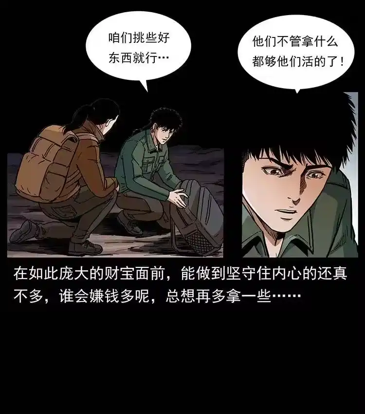 幽冥诡匠_h 325 财宝！财宝！ 第15页