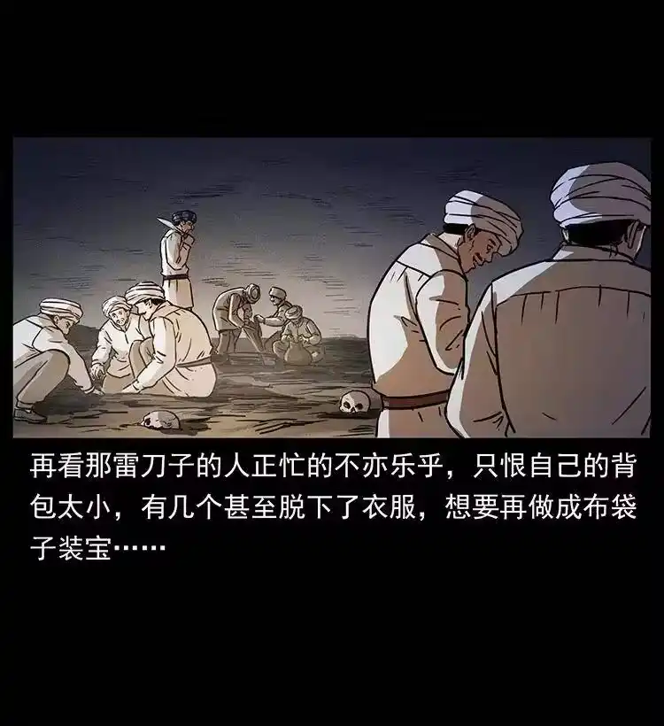 幽冥诡匠_h 325 财宝！财宝！ 第21页